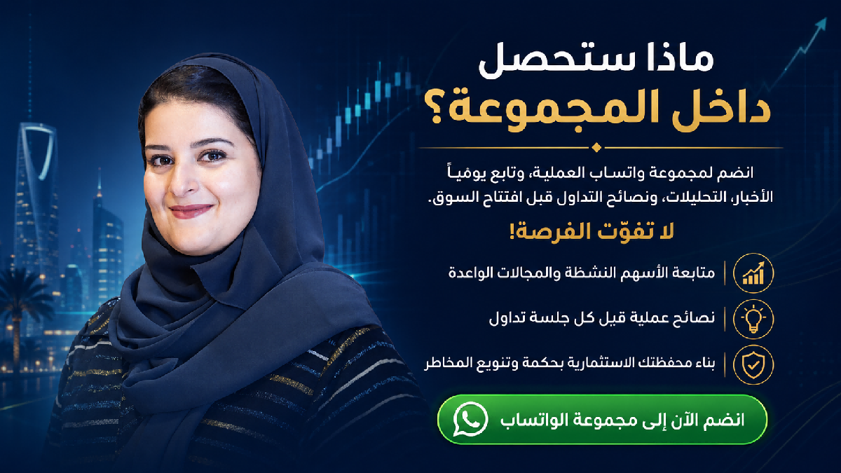 مجموعة واتساب للأسهم السعودية
